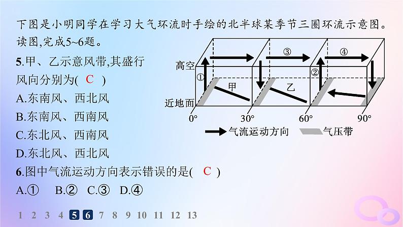 2025年高中地理第3章第2节第1课时气压带和风带的形成分层作业课件新人教版选择性必修1第5页