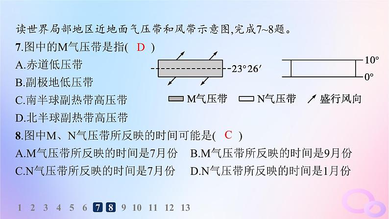 2025年高中地理第3章第2节第1课时气压带和风带的形成分层作业课件新人教版选择性必修1第7页