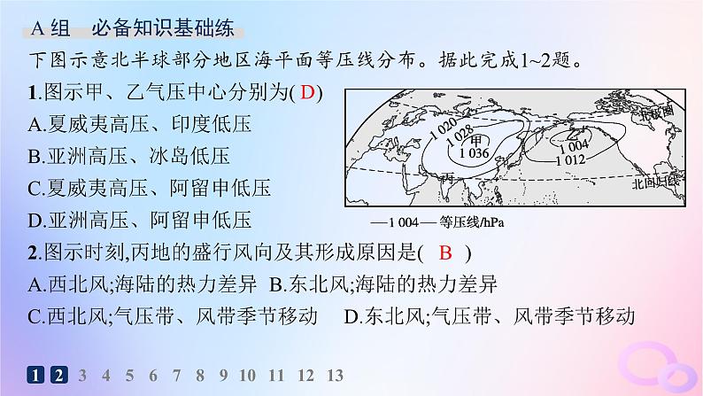 2025年高中地理第3章第2节第2课时海陆分布对气压带和风带的影响分层作业课件新人教版选择性必修102