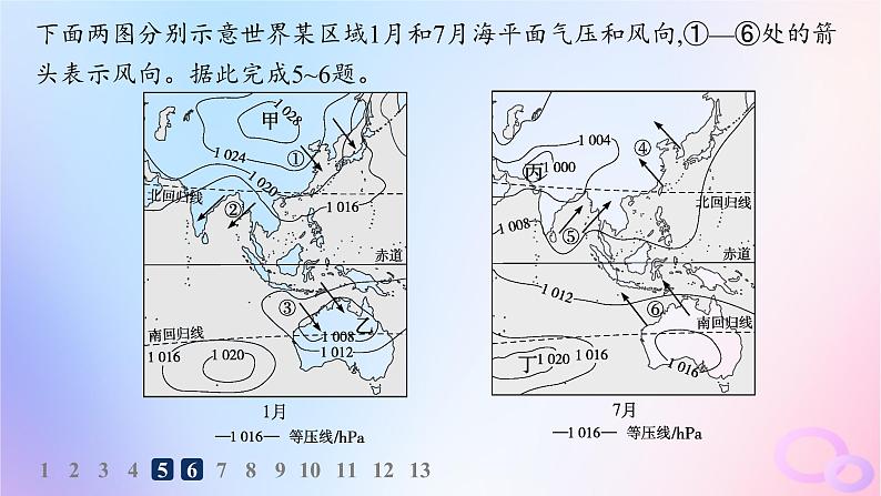 2025年高中地理第3章第2节第2课时海陆分布对气压带和风带的影响分层作业课件新人教版选择性必修106