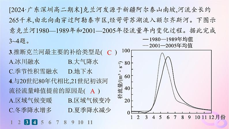 2025年高中地理第4章第1节陆地水体及其相互关系分层作业课件新人教版选择性必修104