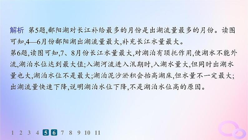 2025年高中地理第4章第1节陆地水体及其相互关系分层作业课件新人教版选择性必修108