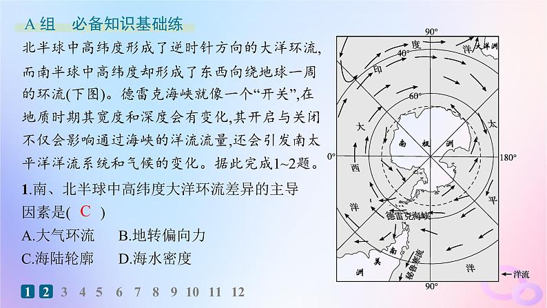 2025年高中地理第4章第2节洋流分层作业课件新人教版选择性必修1第2页