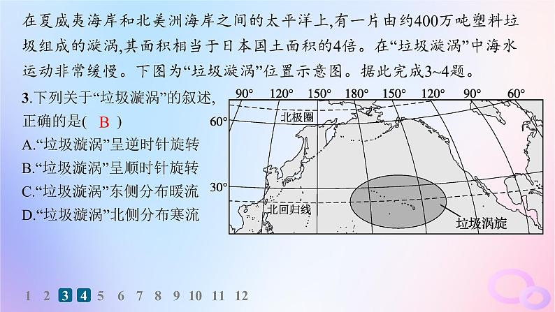 2025年高中地理第4章第2节洋流分层作业课件新人教版选择性必修1第5页