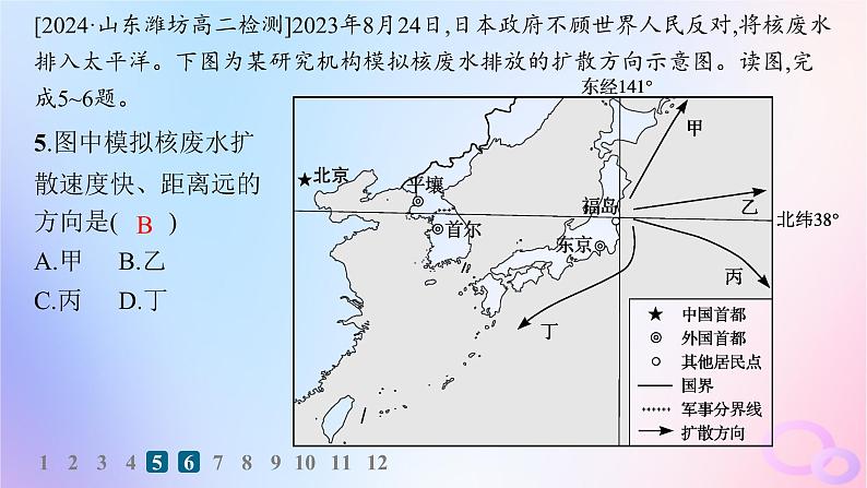 2025年高中地理第4章第2节洋流分层作业课件新人教版选择性必修1第7页