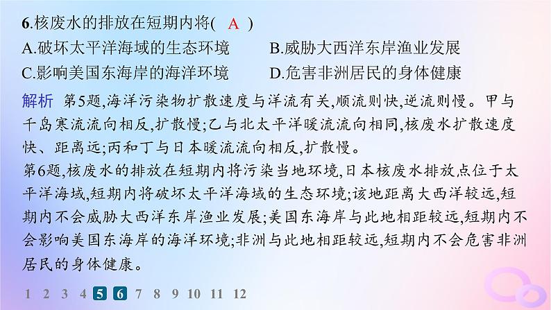 2025年高中地理第4章第2节洋流分层作业课件新人教版选择性必修1第8页