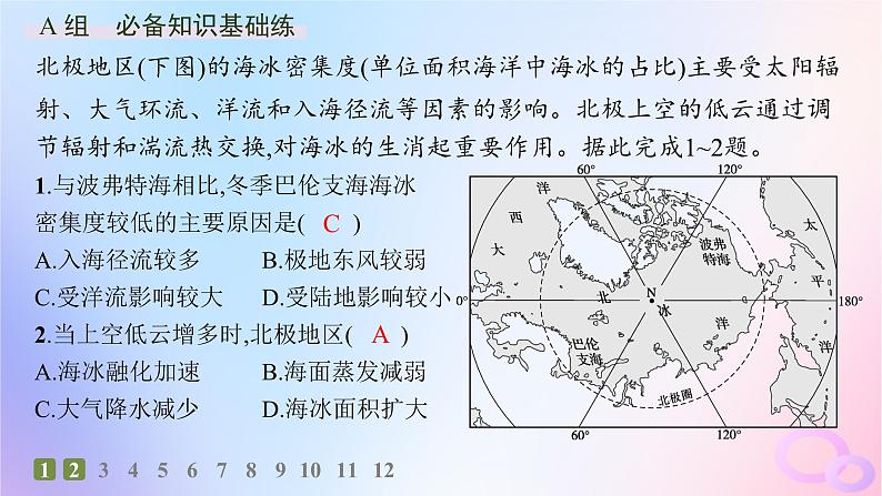 2025年高中地理第5章第1节自然环境的整体性分层作业课件新人教版选择性必修102