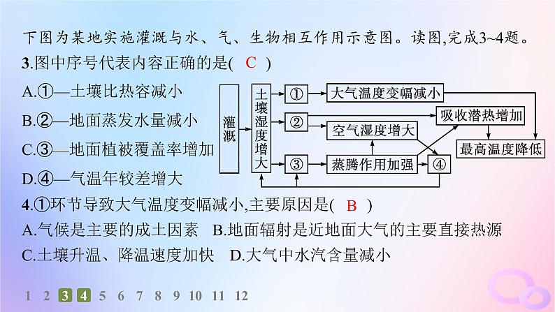 2025年高中地理第5章第1节自然环境的整体性分层作业课件新人教版选择性必修104