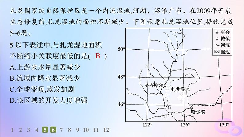 2025年高中地理第5章第1节自然环境的整体性分层作业课件新人教版选择性必修106