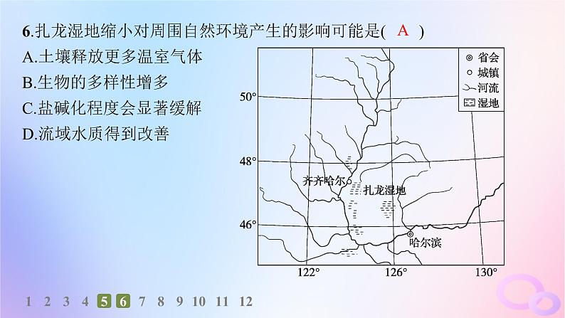 2025年高中地理第5章第1节自然环境的整体性分层作业课件新人教版选择性必修107