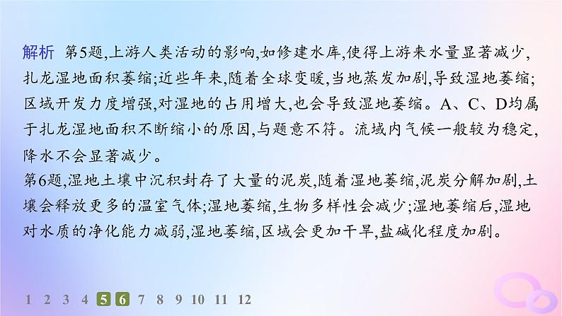 2025年高中地理第5章第1节自然环境的整体性分层作业课件新人教版选择性必修108