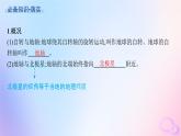 2025年高中地理第1章第1节地球的自转和公转课件新人教版选择性必修1