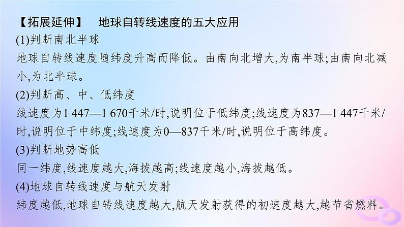 2025年高中地理第1章第1节地球的自转和公转课件新人教版选择性必修108