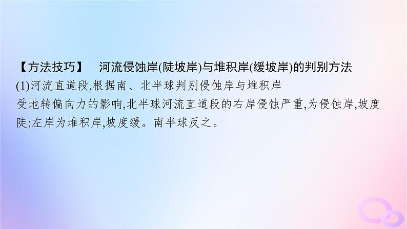 2025年高中地理第2章第3节河流地貌的发育课件新人教版选择性必修1第7页