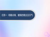 2025年高中地理第3章第1节常见天气系统第1课时锋与天气课件新人教版选择性必修1
