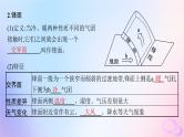 2025年高中地理第3章第1节常见天气系统第1课时锋与天气课件新人教版选择性必修1