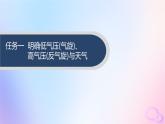 2025年高中地理第3章第1节常见天气系统第2课时低气压气旋高气压反气旋课件新人教版选择性必修1