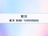 2025年高中地理第3章第2节气压带和风带第1课时气压带和风带的形成课件新人教版选择性必修1