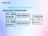 2025年高中地理第3章第2节第2课时海陆分布对气压带和风带的影响课件新人教版选择性必修1