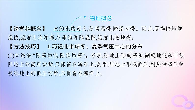 2025年高中地理第3章第2节第2课时海陆分布对气压带和风带的影响课件新人教版选择性必修1第7页