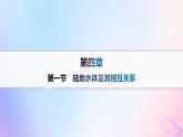 2025年高中地理第4章第1节陆地水体及其相互关系课件新人教版选择性必修1