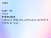 2025年高中地理第5章自然环境的整体性与差异性章末提升课课件新人教版选择性必修1