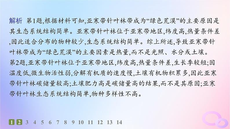 2025年高中地理第5章自然环境的整体性与差异性素养综合训练课件新人教版选择性必修1第3页