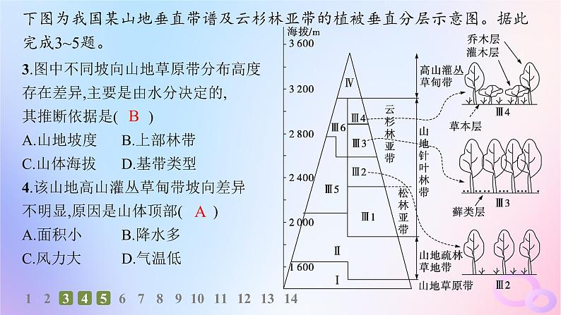 2025年高中地理第5章自然环境的整体性与差异性素养综合训练课件新人教版选择性必修1第4页