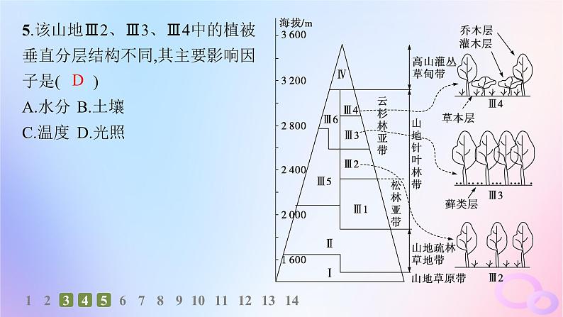 2025年高中地理第5章自然环境的整体性与差异性素养综合训练课件新人教版选择性必修1第5页