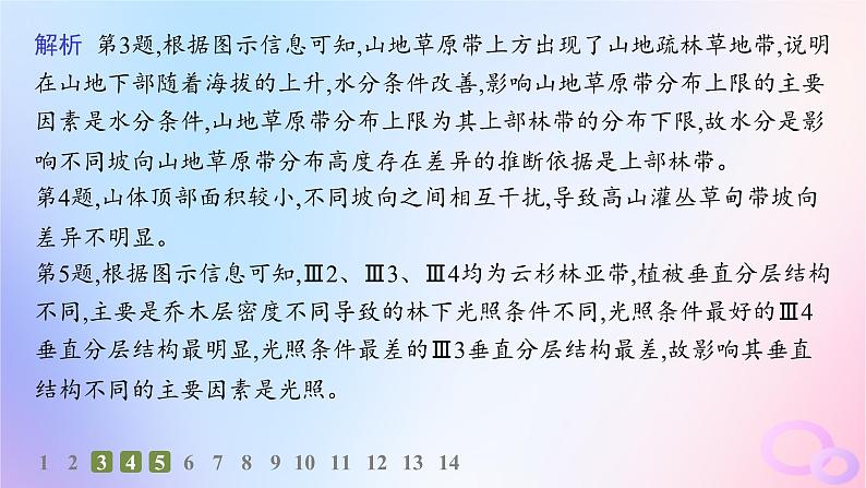 2025年高中地理第5章自然环境的整体性与差异性素养综合训练课件新人教版选择性必修1第6页