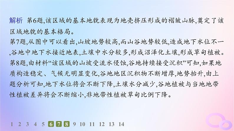 2025年高中地理第5章自然环境的整体性与差异性素养综合训练课件新人教版选择性必修1第8页