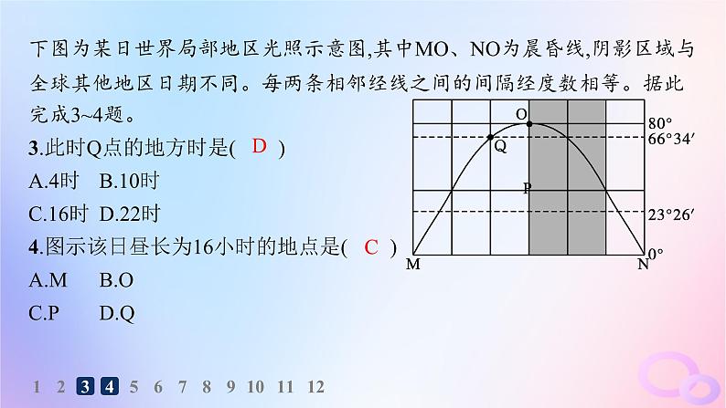 2025年高中地理第1章第2节第3课时昼夜长短的变化分层作业课件新人教版选择性必修1第4页