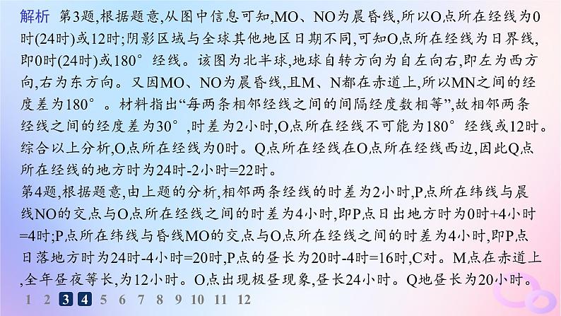 2025年高中地理第1章第2节第3课时昼夜长短的变化分层作业课件新人教版选择性必修1第5页