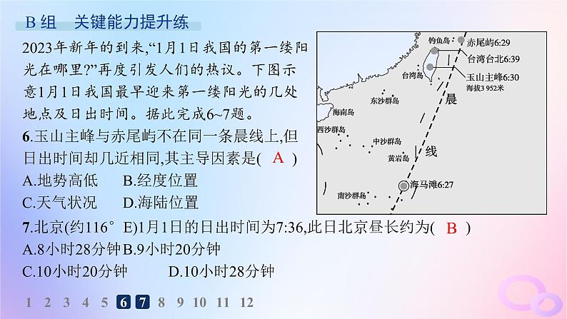 2025年高中地理第1章第2节第3课时昼夜长短的变化分层作业课件新人教版选择性必修1第8页