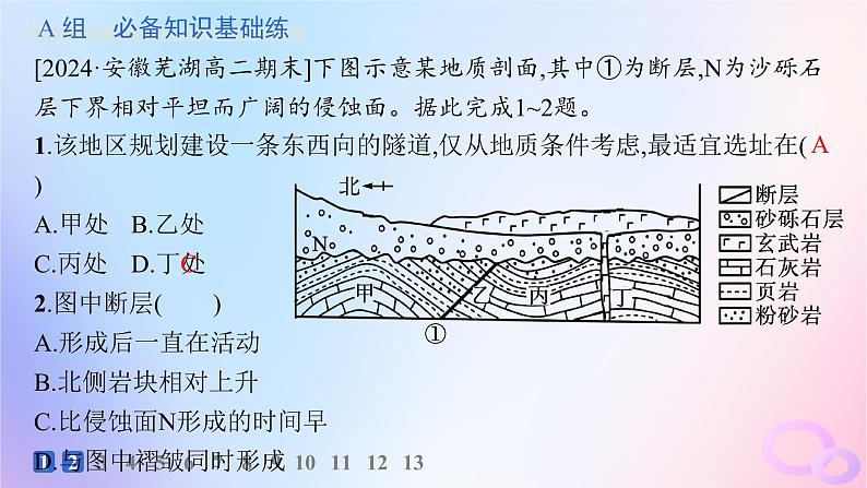 2025年高中地理第2章第2节第1课时地质构造与地貌分层作业课件新人教版选择性必修102