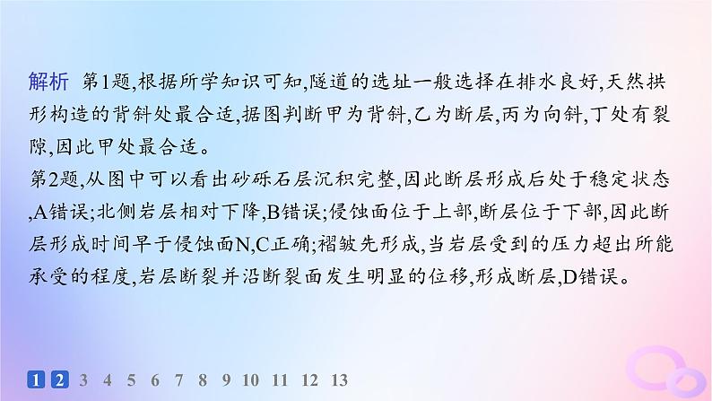 2025年高中地理第2章第2节第1课时地质构造与地貌分层作业课件新人教版选择性必修103