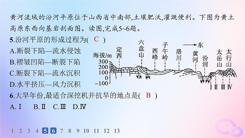 2025年高中地理第2章第2节第1课时地质构造与地貌分层作业课件新人教版选择性必修106