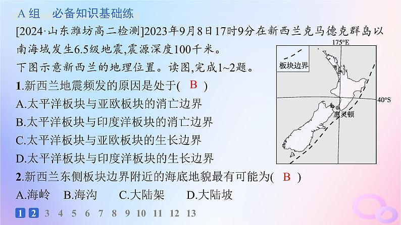 2025年高中地理第2章第2节第2课时板块运动与地貌山地对交通的影响分层作业课件新人教版选择性必修102