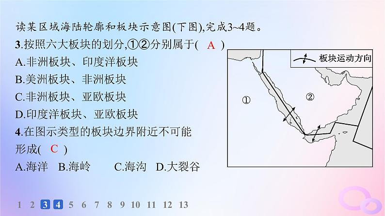 2025年高中地理第2章第2节第2课时板块运动与地貌山地对交通的影响分层作业课件新人教版选择性必修104