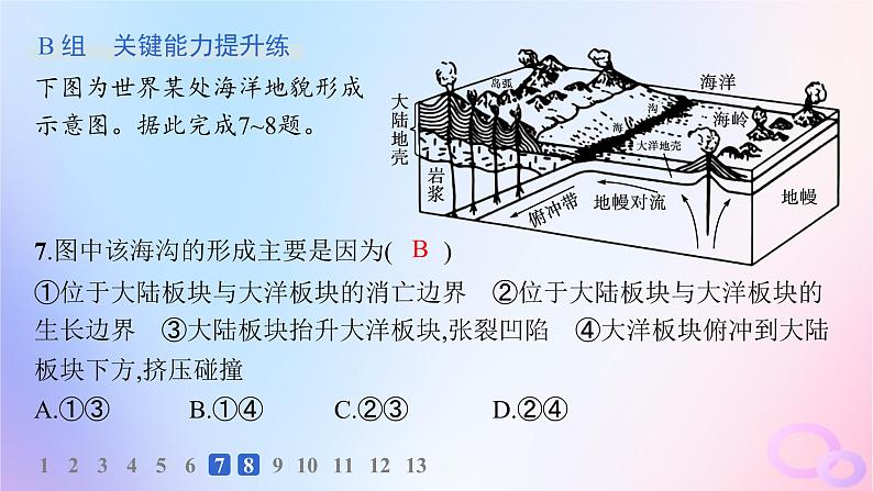 2025年高中地理第2章第2节第2课时板块运动与地貌山地对交通的影响分层作业课件新人教版选择性必修108