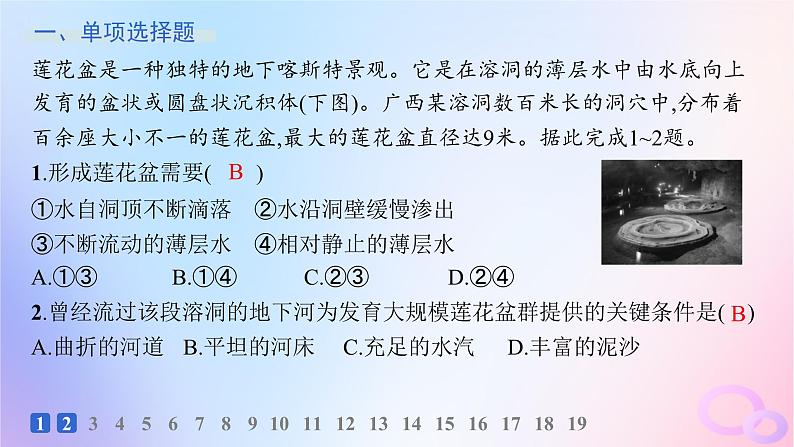 2025年高中地理第2章地表形态的塑造素养综合训练课件新人教版选择性必修1第2页