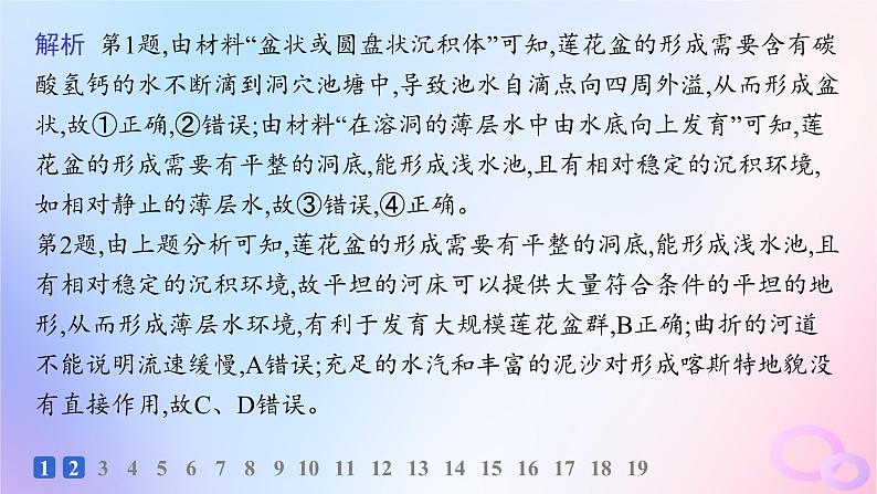 2025年高中地理第2章地表形态的塑造素养综合训练课件新人教版选择性必修1第3页