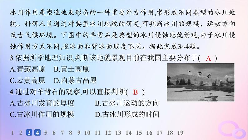 2025年高中地理第2章地表形态的塑造素养综合训练课件新人教版选择性必修1第4页