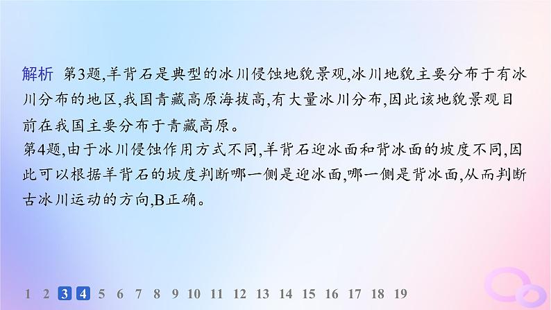 2025年高中地理第2章地表形态的塑造素养综合训练课件新人教版选择性必修1第5页