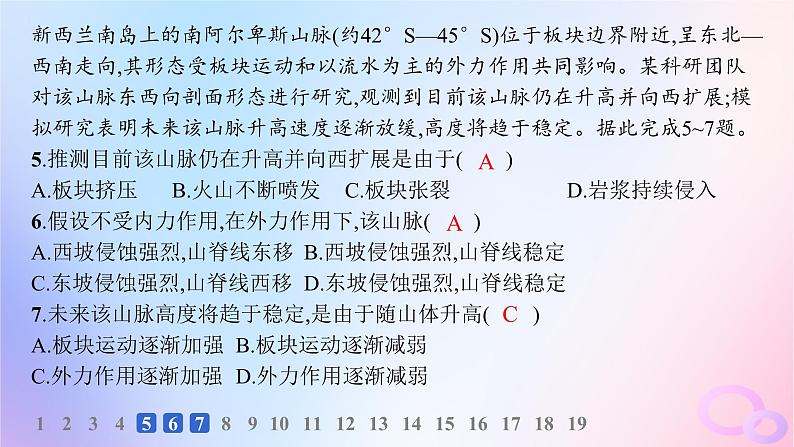 2025年高中地理第2章地表形态的塑造素养综合训练课件新人教版选择性必修1第6页