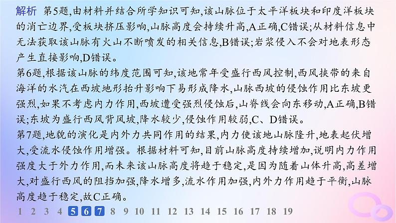 2025年高中地理第2章地表形态的塑造素养综合训练课件新人教版选择性必修1第7页