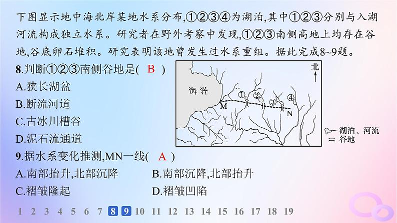 2025年高中地理第2章地表形态的塑造素养综合训练课件新人教版选择性必修1第8页