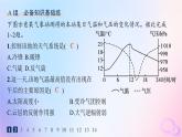 2025年高中地理第3章第1节第2课时低气压气旋高气压反气旋分层作业课件新人教版选择性必修1