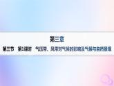 2025年高中地理第3章第3节第1课时气压带风带对气候的影响及气候与自然景观分层作业课件