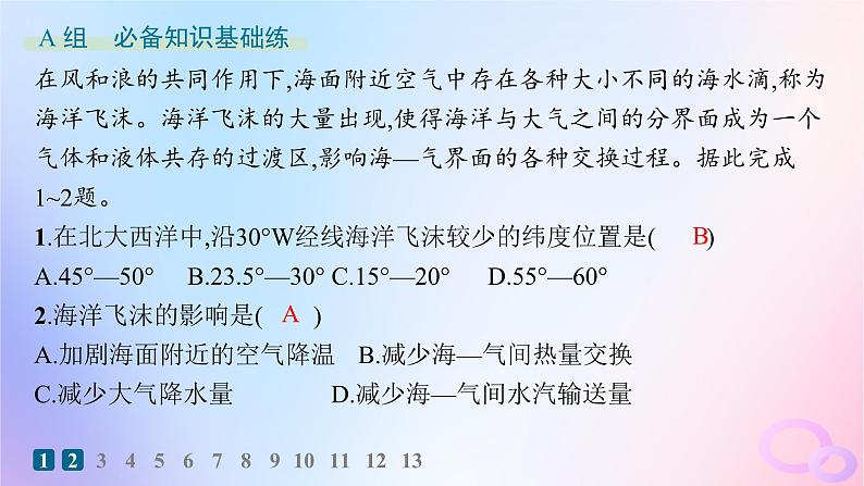 2025年高中地理第4章第3节海_气相互作用分层作业课件新人教版选择性必修1第2页